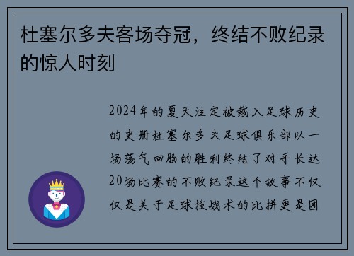 杜塞尔多夫客场夺冠，终结不败纪录的惊人时刻